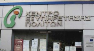 ΚΕΠ Πάτρας: Μαινόμενος πολίτης επιτέθηκε σε υπάλληλο με αναπηρία