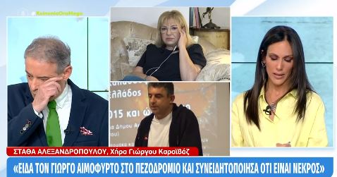 Γιώργος Καραϊβάζ: «Λύγισαν» Χασαπόπουλος και Βούλγαρη με την περιγραφή της συζύγου του