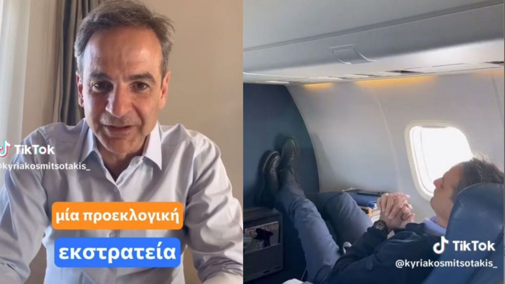 Το viral βίντεο του Κυριάκου Μητσοτάκη στο Tik Tok