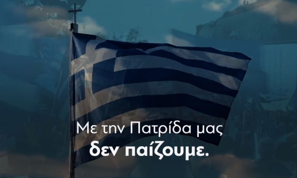 Εκλογές 2023: Το νέο προεκλογικό σποτ της Νέας Δημοκρατίας