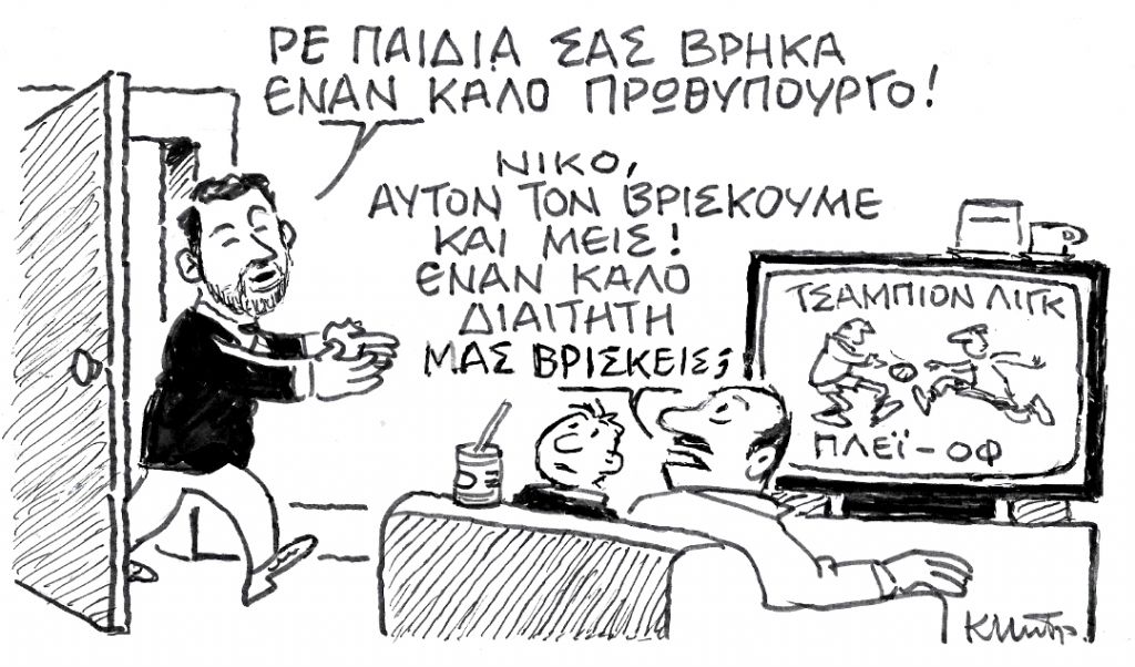 Το σκίτσο του Κώστα Μητρόπουλου για τα Νέα 8-5-2022