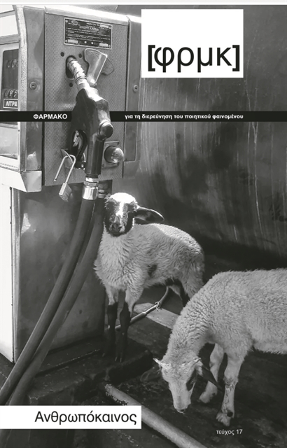 Τα «άλλα» περιοδικά