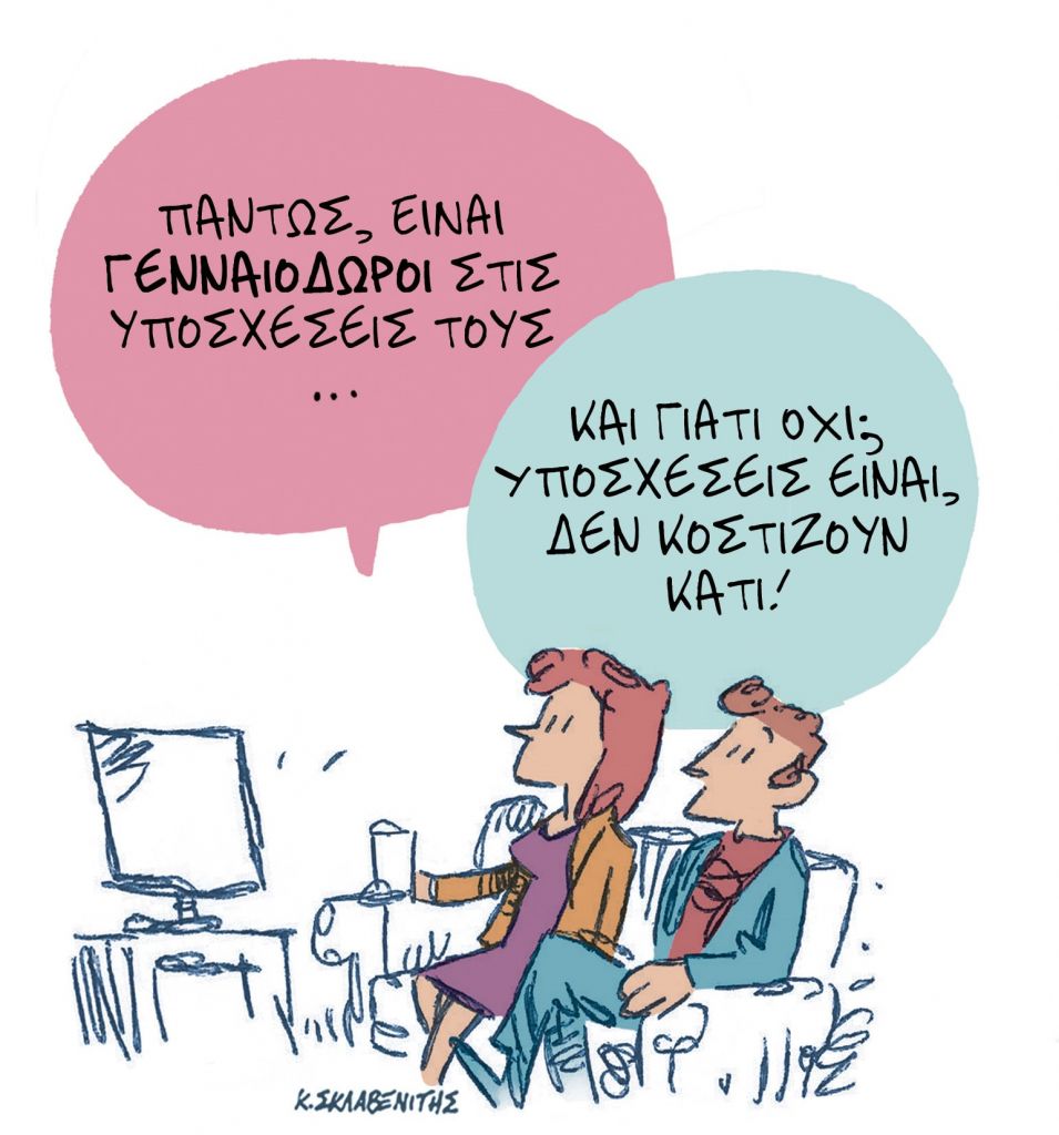 Το σκίτσο του Κώστα Σκλαβενίτη για τα ΝΕΑ 7/6/2023