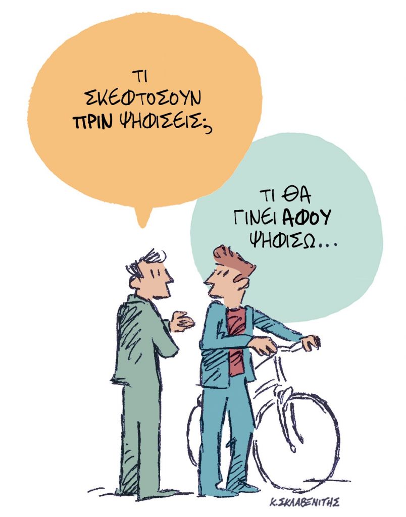 Το σκίτσο του Κώστα Σκλαβενίτη για τα ΝΕΑ 26/6/2023