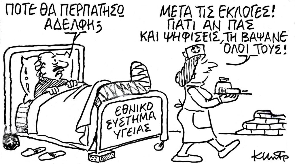 Το σκίτσο του Κώστα Μητρόπουλου για τα ΝΕΑ 9/6/2023 | tanea.gr