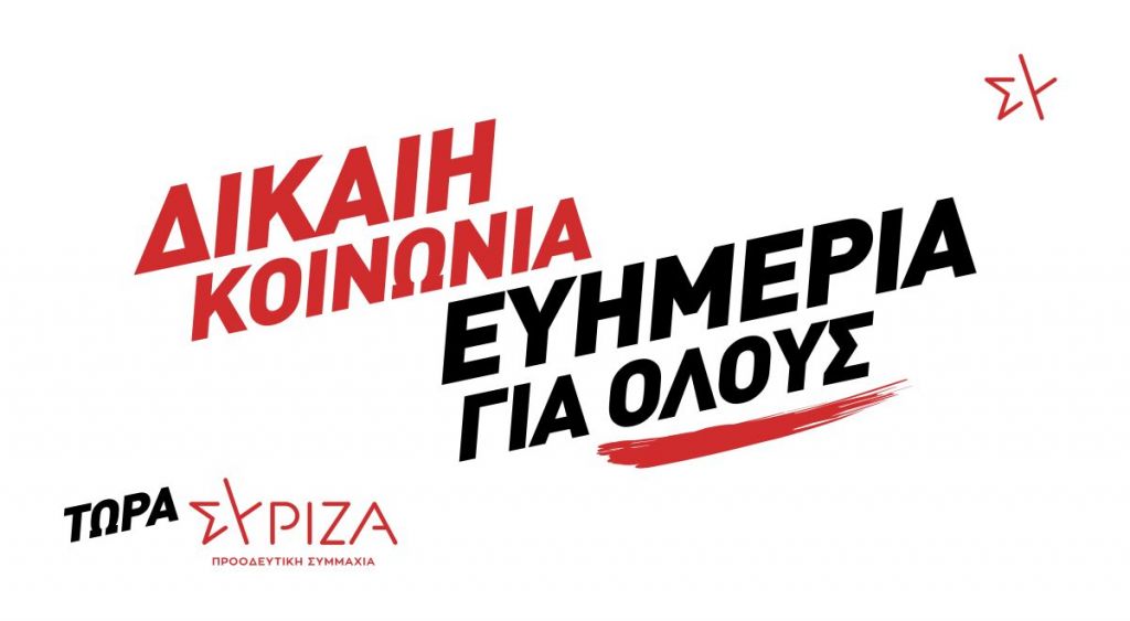 ΣΥΡΙΖΑ: Νέο ηλεκτρονικό και έντυπο υλικό για τις εκλογές