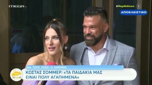 Κώστας Σόμμερ: Η συγκίνησή του στη βάφτιση της μονάκριβης κορούλας του