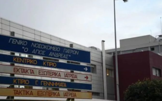 Πάτρα: Καταγγελία για επίθεση ασθενή σε νοσοκόμα στην Παθολογική του «Αγ. Ανδρέα»