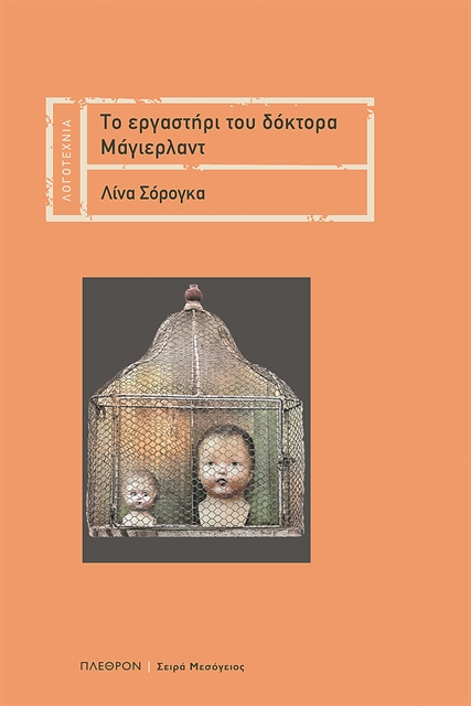 Τι είδους άνθρωπο θέλουμε να κατασκευάσουμε;