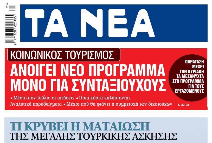 Στα «ΝΕΑ» της Παρασκευής: Ο «Θαλασσόλυκος» που έγινε αρνάκι | tanea.gr