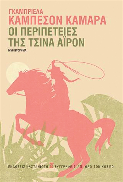 «Ηταν καιρός να επιστρέψουν όλα στο χώμα»