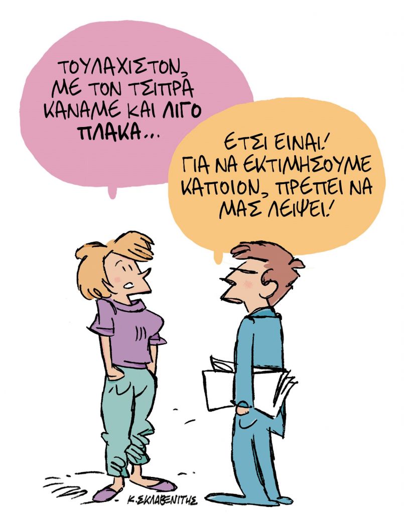 Το σκίτσο του Κώστα Σκλαβενίτη για τα ΝΕΑ 7/7/2023