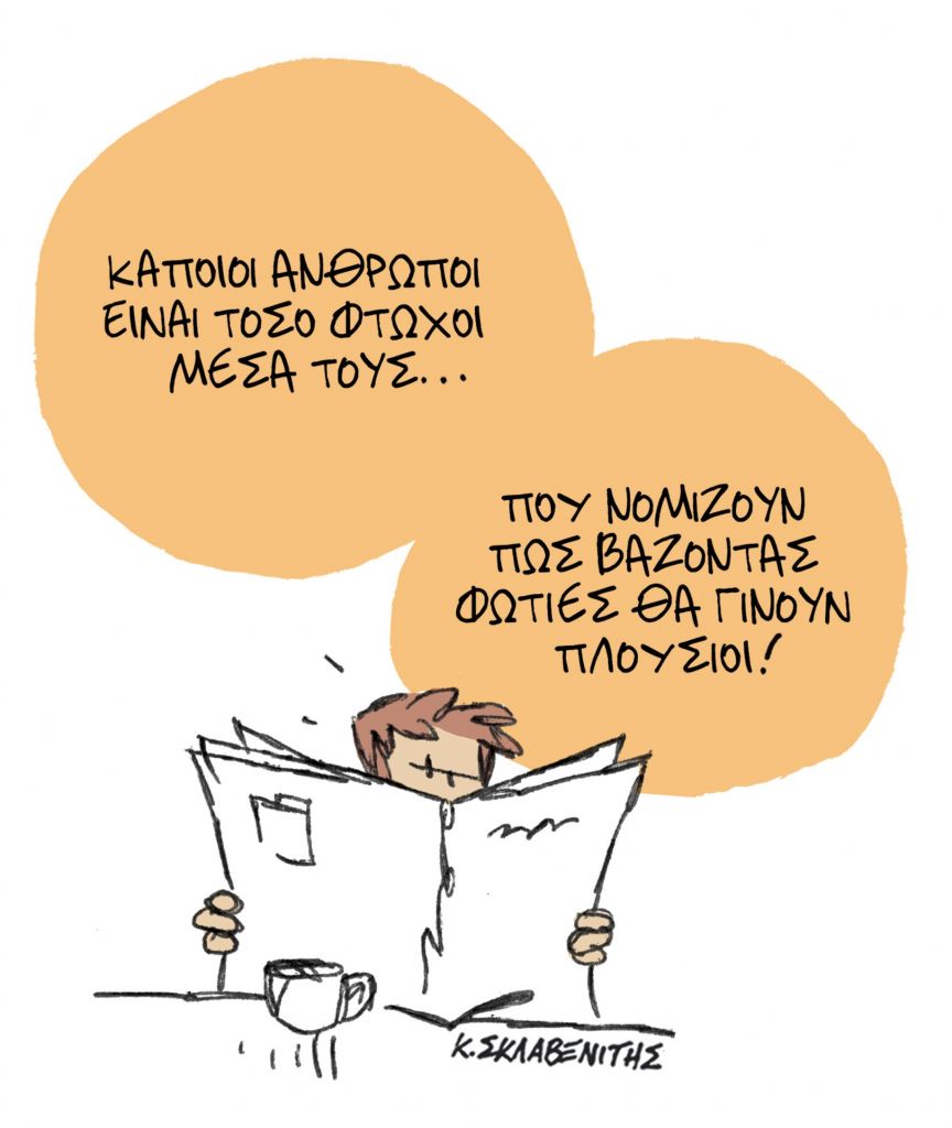 Το σκίτσο του Κώστα Σκλαβενίτη για τα ΝΕΑ 21/7/2023