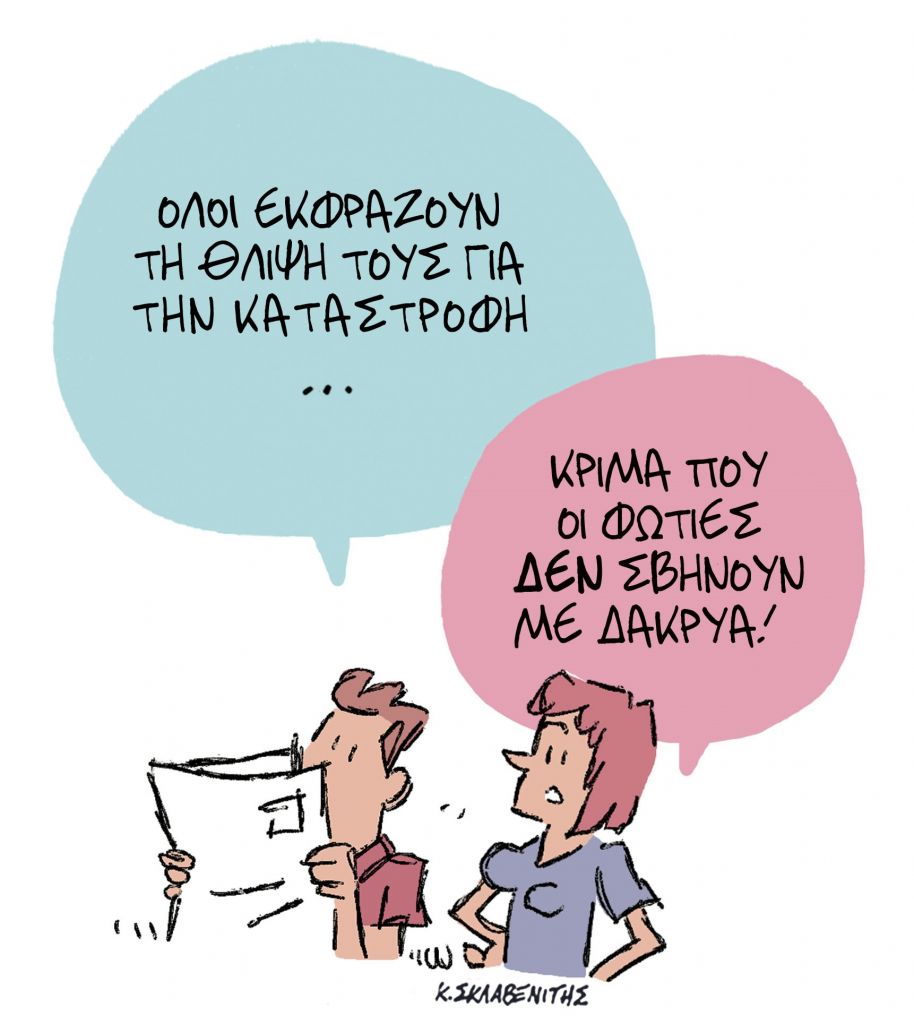 Το σκίτσο του Κώστα Σκλαβενίτη για τα ΝΕΑ 24/7/2023