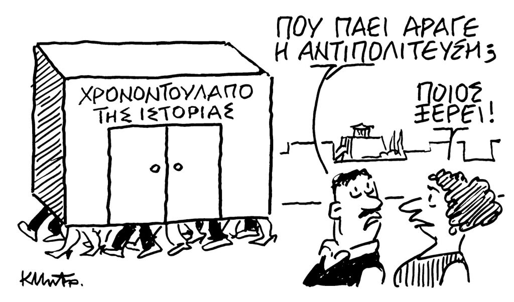 Το σκίτσο του Κώστα Μητρόπουλου για τα ΝΕΑ 7/7/2023