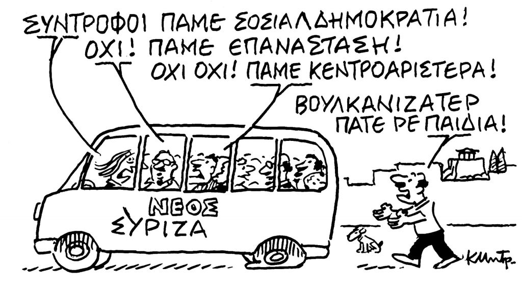 Το σκίτσο του Κώστα Μητρόπουλου για τα ΝΕΑ 15/7/2023