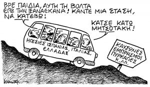 Το σκίτσο του Κώστα Μητρόπουλου για τα ΝΕΑ 20/7/2023