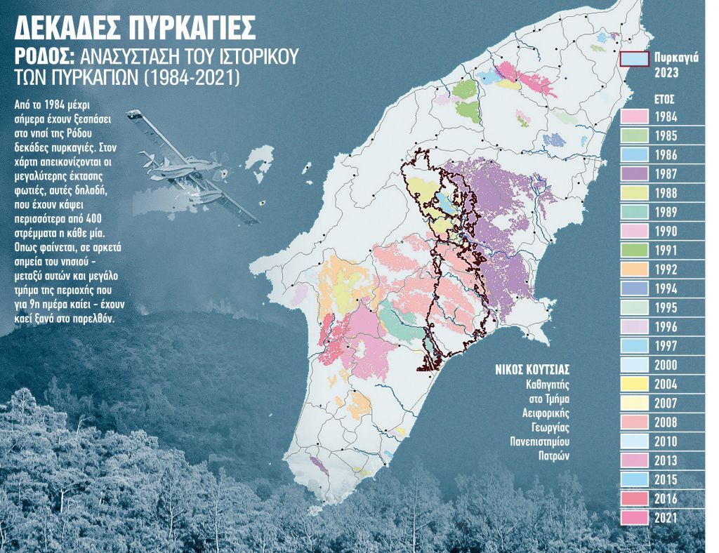 Η φωτιά που καίει τη Ρόδο ανάμεσα στις μεγαλύτερες καταστροφές που έχει βιώσει το νησί