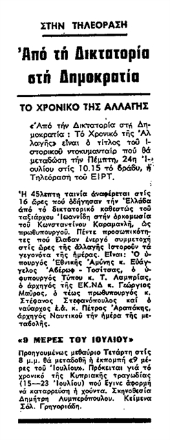 ΣΑΝ ΣΗΜΕΡΑ21-7