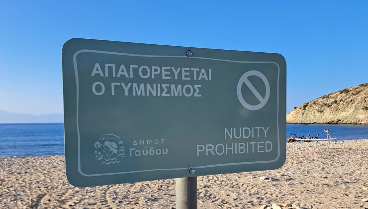 Απαγορεύτηκε ο γυμνισμός σε παραλία της Γαύδου