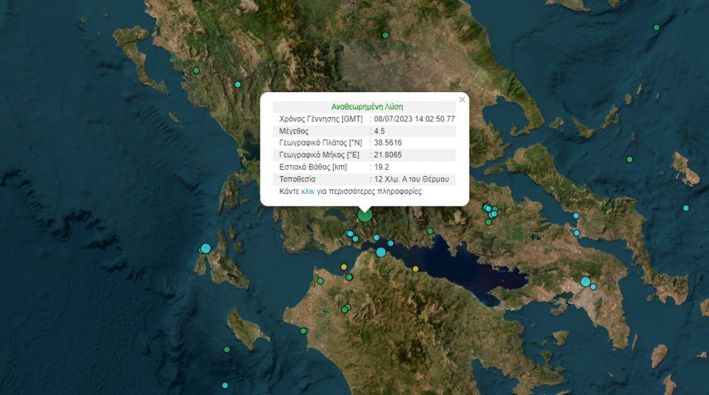 Σεισμός 4,5 Ρίχτερ στην Αιτωλοακαρνανία