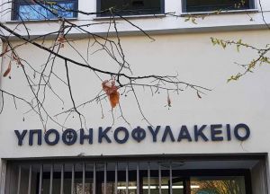 Κλειστά την Τετάρτη λόγω υψηλών θερμοκρασιών τα υποθηκοφυλακεία