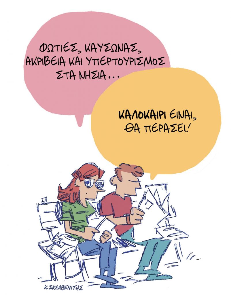 Το σκίτσο του Κώστα Σκλαβενίτη για τα ΝΕΑ 3/8/2023