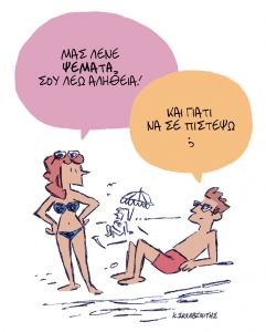 Το σκίτσο του Κώστα Σκλαβενίτη για τα ΝΕΑ 17/8/2023