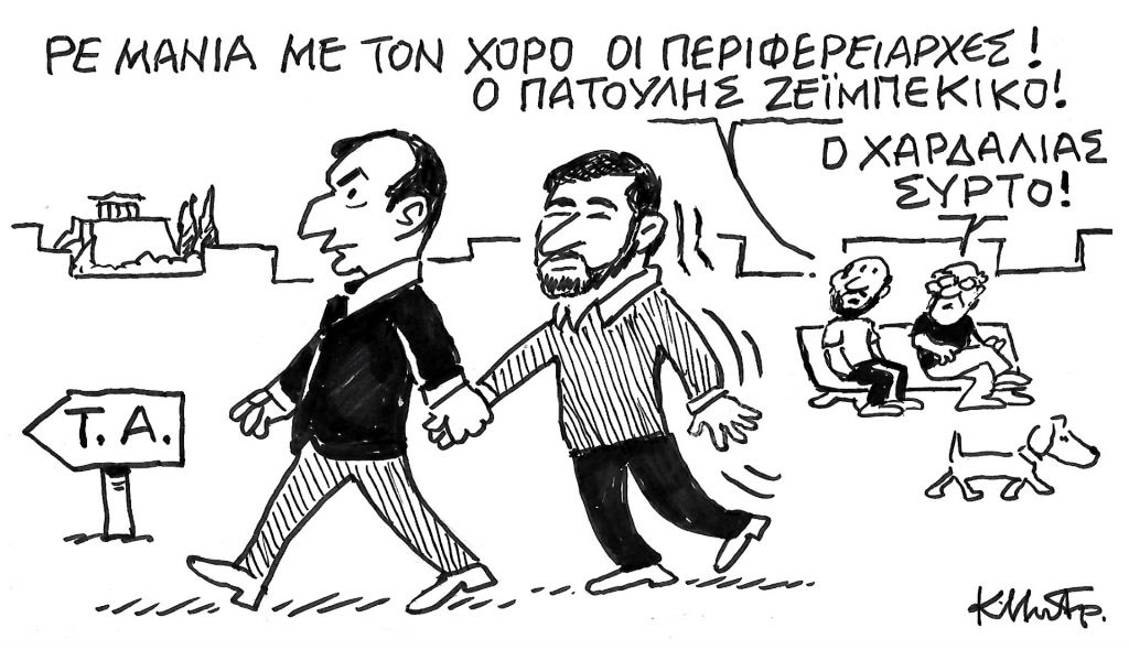 Το σκίτσο του Κώστα Μητρόπουλου για τα ΝΕΑ 3/8/2023