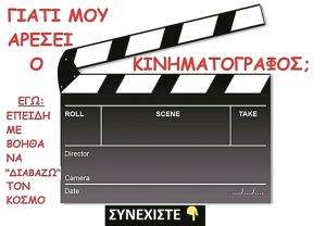 Βλέποντας τις ζωές των άλλων