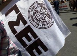Εντονη αντίδραση ΓΣΕΕ για το επερχόμενο εργασιακό νομοσχέδιο