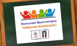 Δήμος Πειραιά: Αρχισαν οι εγγραφές για το κοινωνικό φροντιστήριο