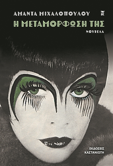 «Αντιμετωπίζουμε απαξιωτικά τη λογοτεχνία ως εξαγώγιμο προϊόν»