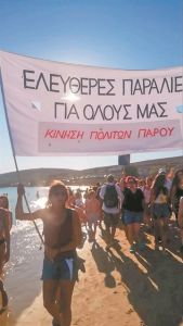«Θέλουμε να ελευθερωθούν οι παραλίες»