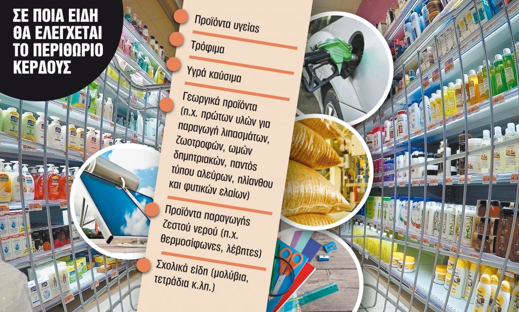 Επέκταση του πλαφόν στο περιθώριο κέρδους