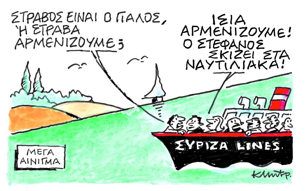 Το σκίτσο του Κώστα Μητρόπουλου για τα ΝΕΑ 19/9/2023