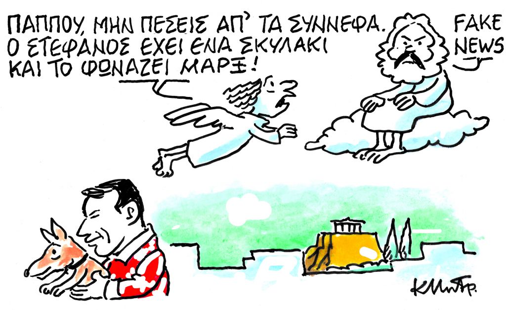 Το σκίτσο του Κώστα Μητρόπουλου για τα ΝΕΑ 20/9/2023