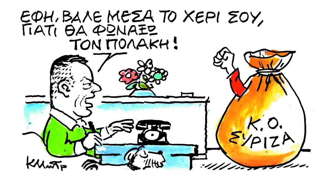 Το σκίτσο του Κώστα Μητρόπουλου για τα ΝΕΑ 27/9/2023