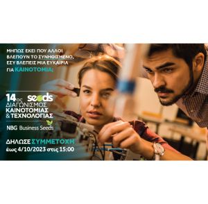 Γίνε και εσύ μέρος ενός θεσμού! Ξεχώρισε με τη συμμετοχή σου και κέρδισε μεγάλα χρηματικά βραβεία και πολύ σημαντική προβολή.