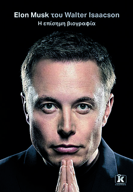 Ο ταλαντούχος κ. Αϊζακσον