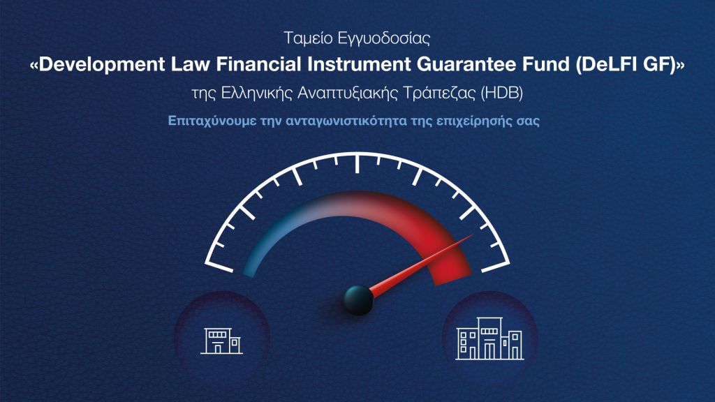 Attica Bank: Στήριξη της μικρομεσαίας επιχείρησής με την αξιοπιστία του Ταμείου Εγγυοδοσίας και της HDB | tanea.gr