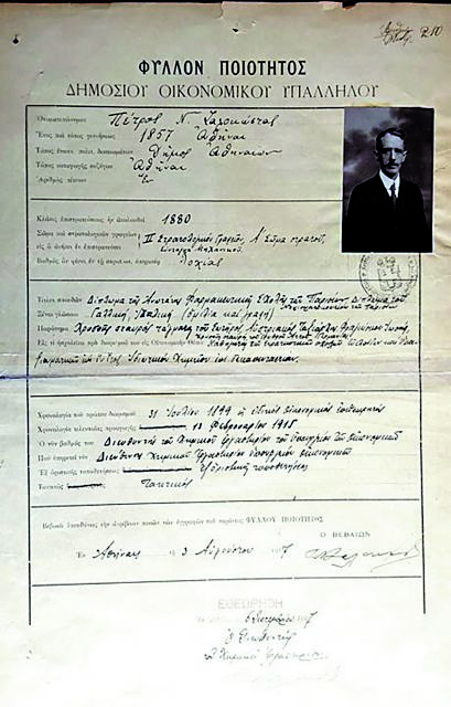 59 «Φύλλα ποιότητας» για τη βιομηχανία και τη φωτογραφία στον Μεσοπόλεμο