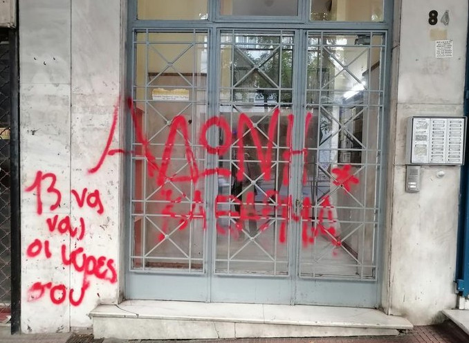Αδωνις Γεωργιάδης: Εγραψαν συνθήματα με κόκκινη μπογιά στο γραφείο του