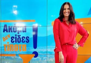 Νόνη Δούνια: «Έχω υπάρξει θύμα τσαντάκηδων»