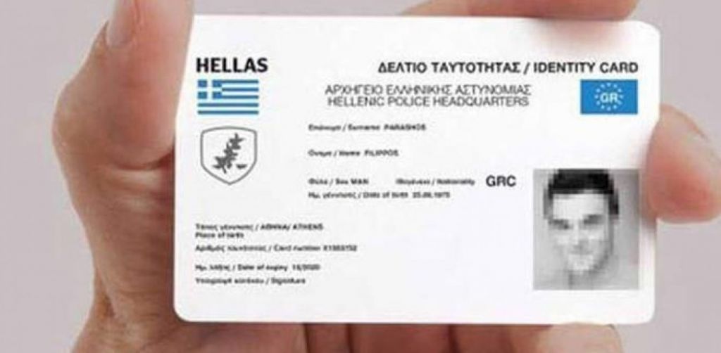 Νέες ταυτότητες: Πότε θα ανοίξει η πλατφόρμα στο gov.gr