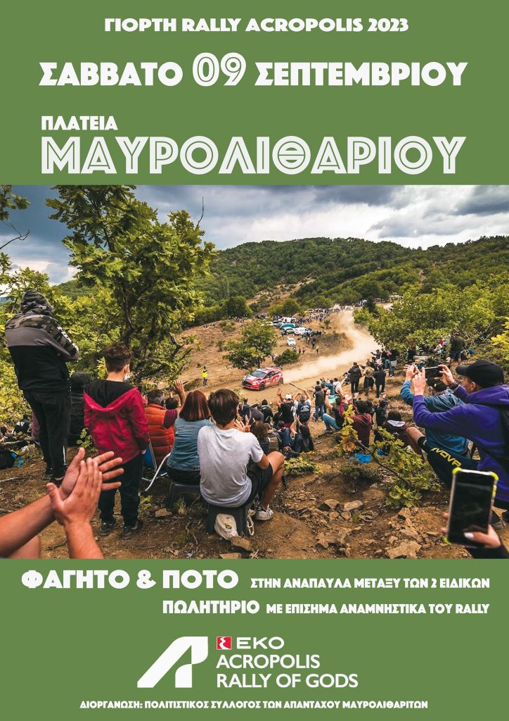Εκδήλωση Rally Acropolis 2023 στο Μαυρολιθάρι Φωκίδας