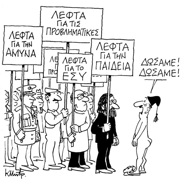 «Μεταρρυθμίσεις»: Επί 50 χρόνια ώδινεν όρος και έτεκεν τίποτα!