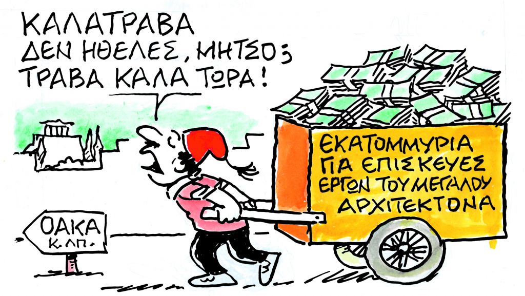 Το σκίτσο του Κώστα Μητρόπουλου για τα ΝΕΑ 3/10/2023