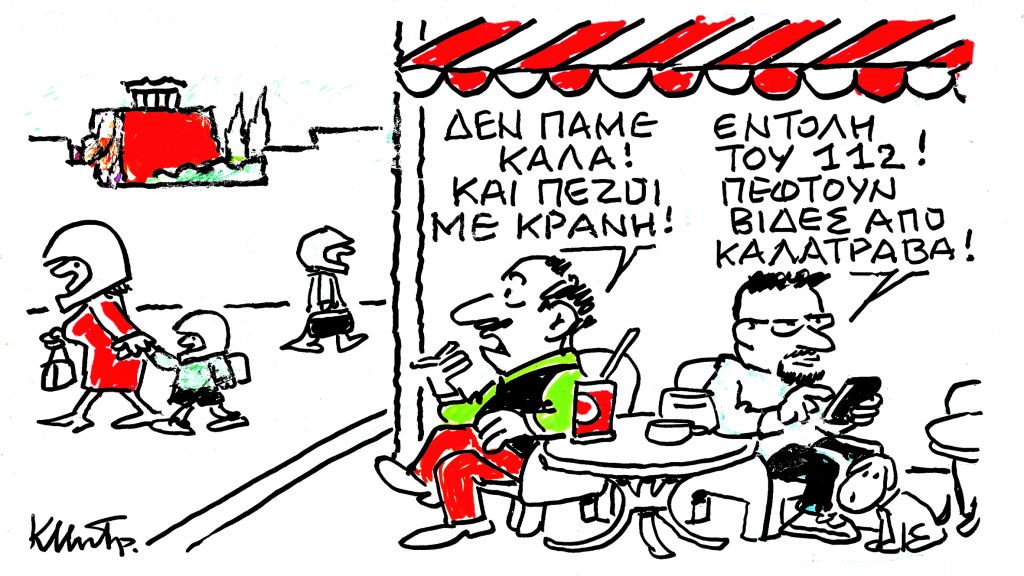 Το σκίτσο του Κώστα Μητρόπουλου για τα ΝΕΑ 6/10/2023
