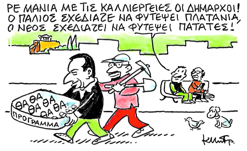 Το σκίτσο του Κώστα Μητρόπουλου για τα ΝΕΑ 18/10/2023